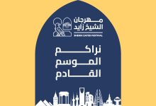 صورة رابط حجز تذاكر مهرجان الشيخ زايد 2022 في الوثبة zayed festival