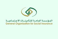 صورة رابط حجز موعد التامينات الاجتماعية الرياض gosi.gov.sa