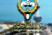 صورة رابط حجز موعد التصديقات وزارة الخارجية الكويتية mofa.gov.kw