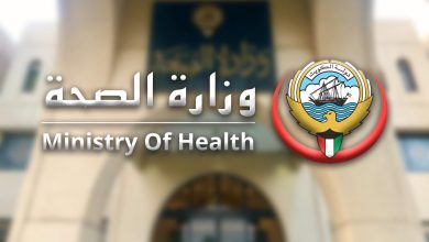 صورة رابط حجز موعد وزارة الصحة الكويتية moh.gov.kw