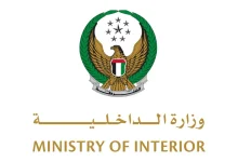 صورة رابط منصة الابتكار لوزارة الداخلية في الإمارات i.moi.gov.ae