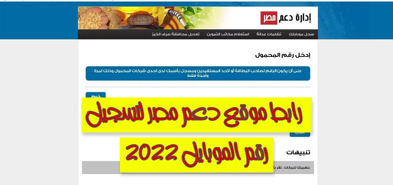 صورة رابط موقع دعم مصر لتسجيل رقم الموبايل 2022