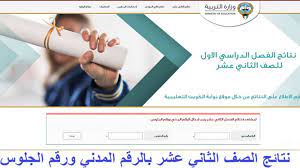 صورة رابط نتائج الثانوية العامة في الكويت 2022 بالأسماء ورقم الهوية