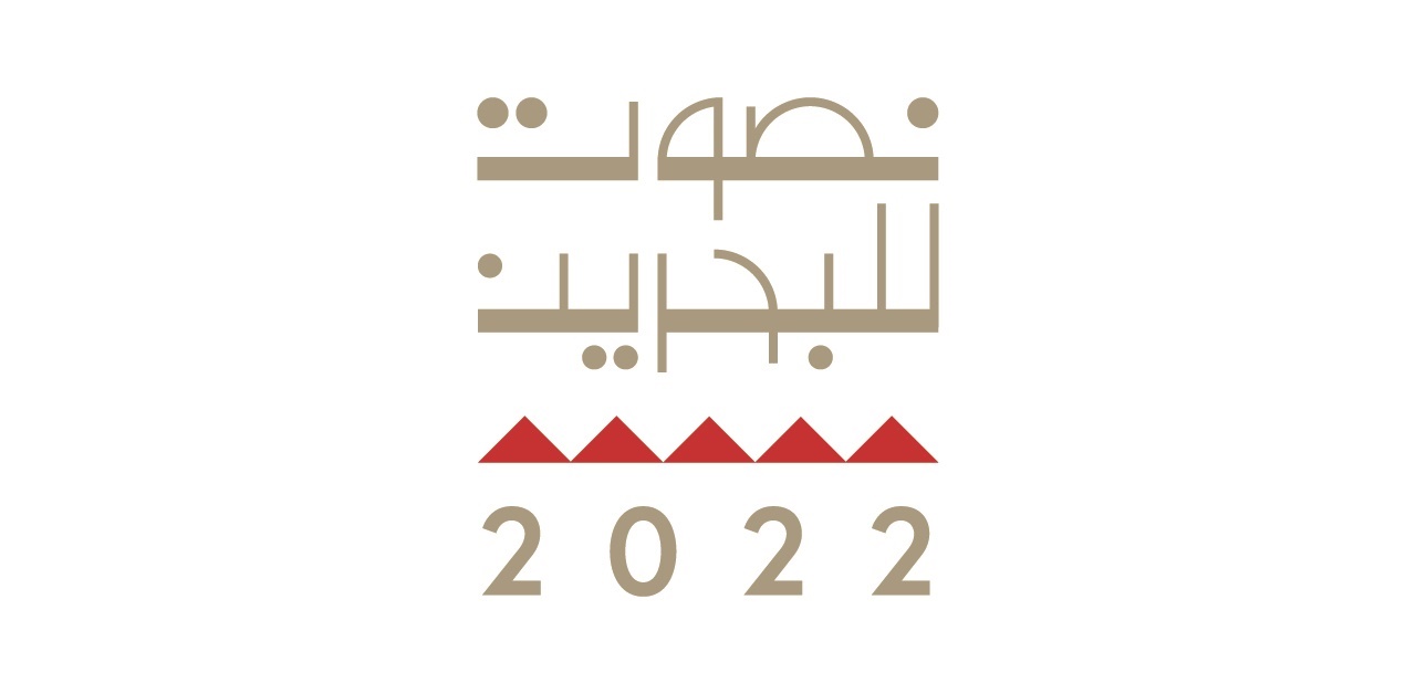 صورة رابط وطريقة الاستعلام عن اسماء مرشحين انتخابات البحرين 2022