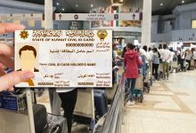 صورة رابط وطريقة الاستعلام عن صلاحية البطاقة المدنية في الكويت اون لاين