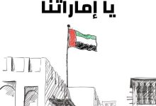 صورة رسومات عن يوم العلم الاماراتي 2022 للتلوين