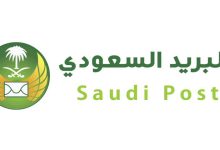 صورة رقم البريد السعودي الموحد المجاني وطرق التواصل مع مؤسسة البريد السعودي