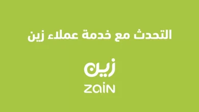 صورة رقم خدمة عملاء زين السعودية وطرق التواصل مع خدمة العملاء
