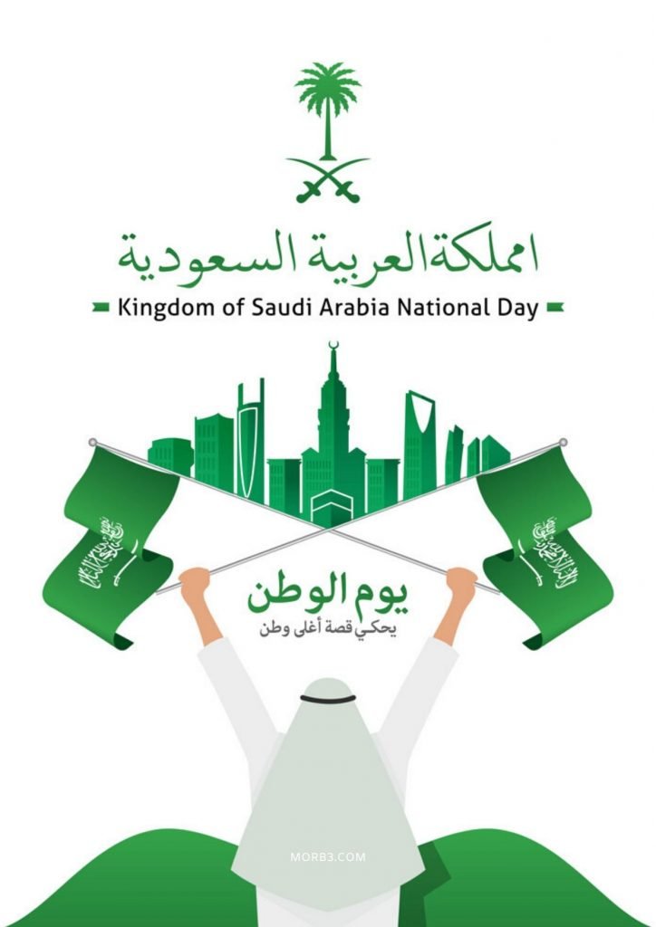 صورة رمزيات علم اليوم الوطني السعودي png