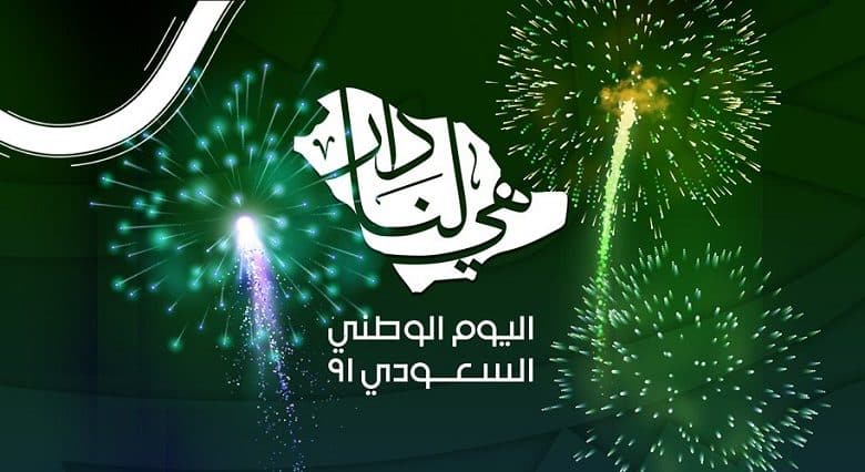 صورة أماكن الألعاب النارية في اليوم الوطني 92 في الرياض اليوم