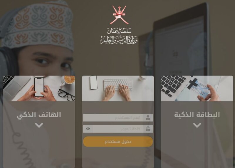 صورة رابط دخول المنصة التعليمية سلطنة عمان