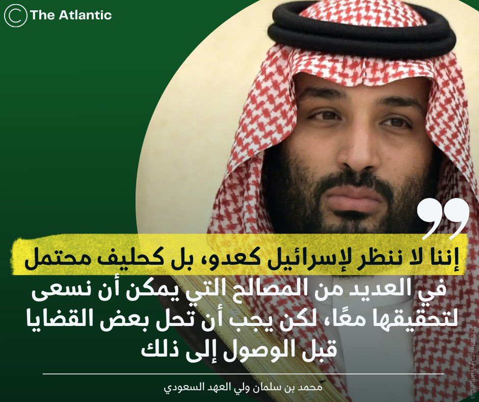 صورة إسرائيل تتفاعل مع تصريحات الأمير محمد بن سلمان مع مجلة أتلانتك الأميركية