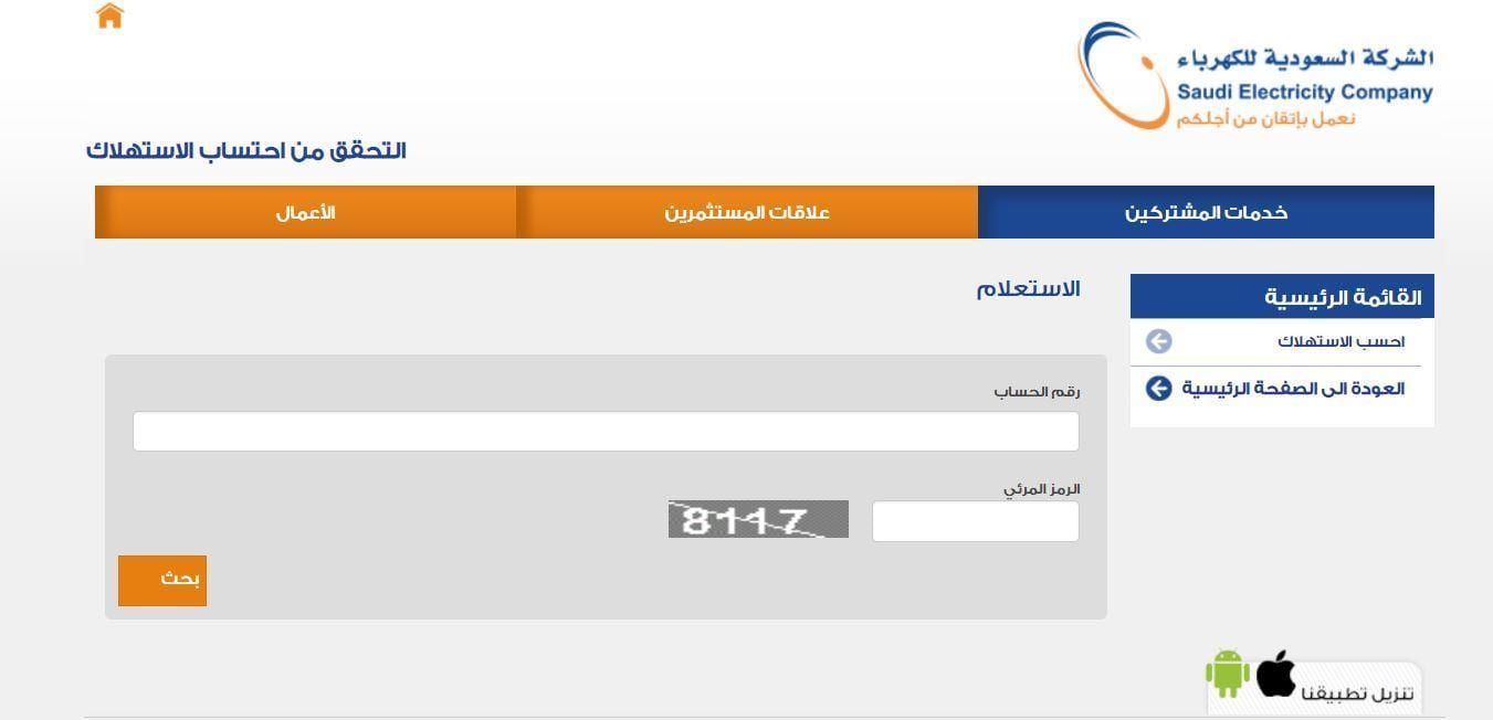 صورة الشركة السعودية للكهرباء البريد الالكتروني