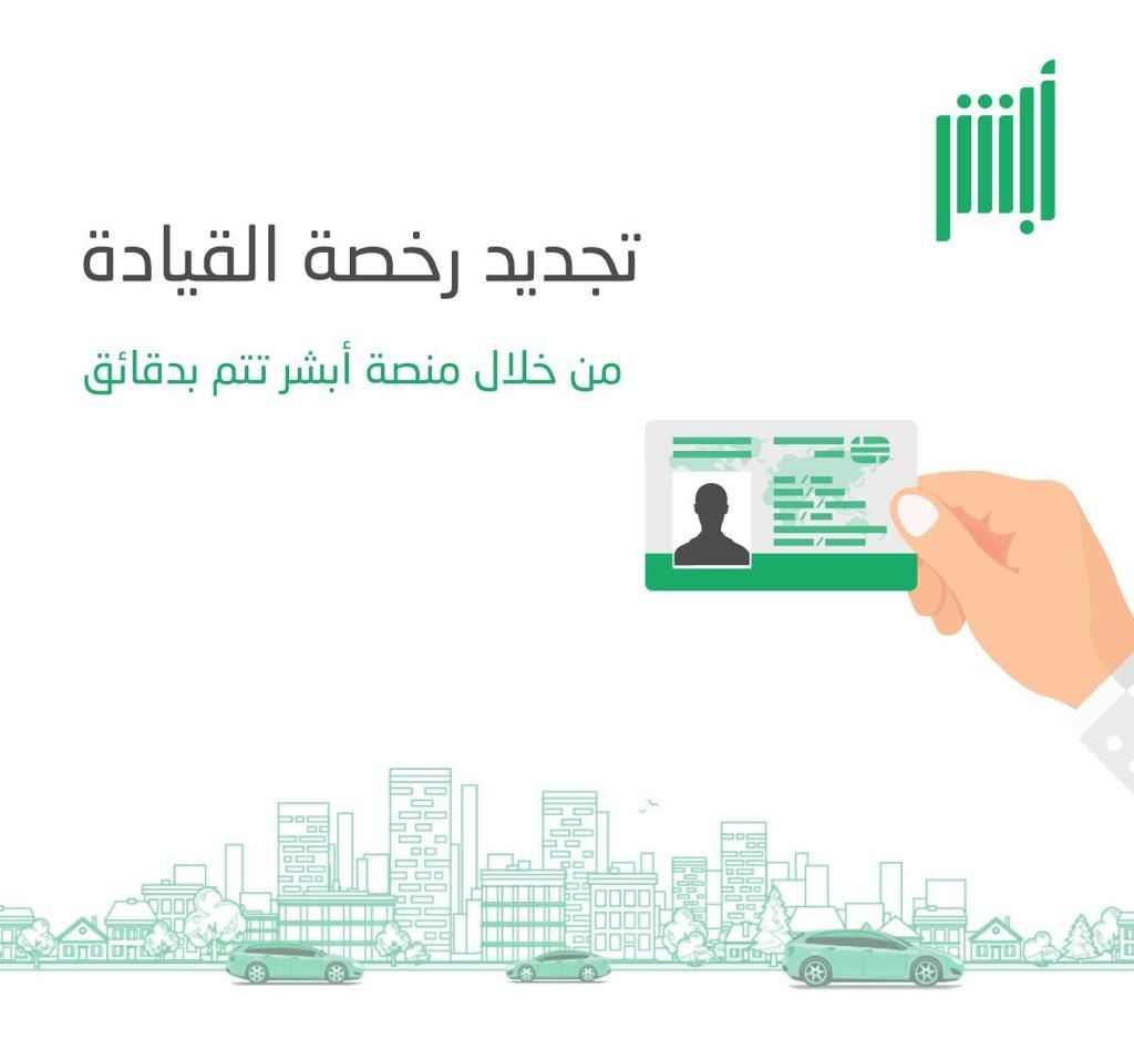 صورة شروط اصدار رخصة قيادة جديدة 1444 في السعودية