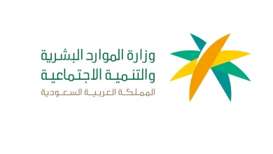 صورة شعار وزارة الموارد البشرية والتنمية الاجتماعية الجديد