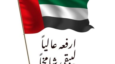 صورة شعار يوم العلم الإماراتي 2022 بجودة عالية