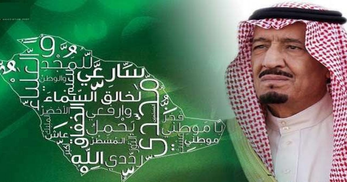 صورة شيلة عن اليوم الوطني السعودي 92 mp3