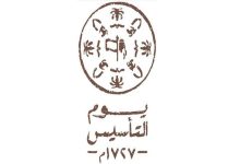 صورة شعار التأسيس السعودي الوطني يوم بدينا 1444 / 2023