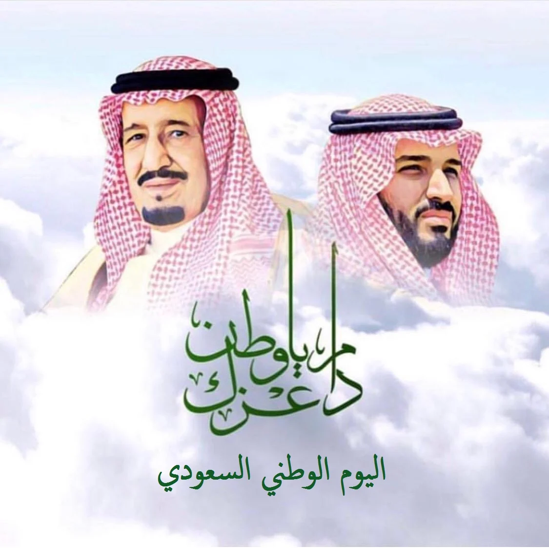 صورة صور الملك سلمان اليوم الوطني السعودي 92