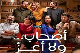 صورة قصة الفيلم المصري “أصحاب ولا أعز”