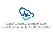 صورة طريقة التسجيل في اختبار الهيئة السعودية للتخصصات الصحية