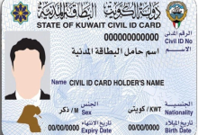 صورة طريقة تجديد البطاقة المدنية مع تغيير الصورة 2022
