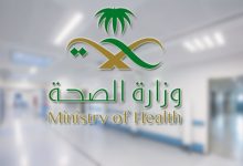 صورة طريقة تحديث بيانات موظف وزارة الصحة السعودية 1444