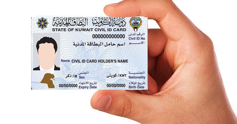 صورة دفع رسوم البطاقة المدنية في الكويت 2022