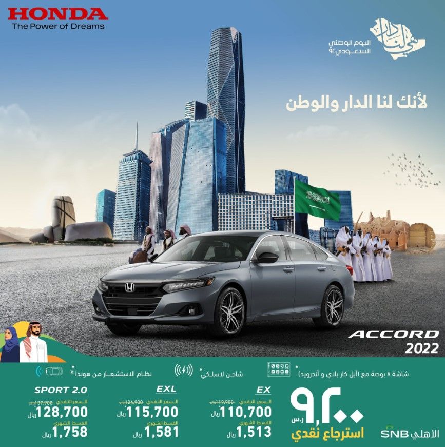 صورة عروض ايجار السيارات اليوم الوطني السعودي 92 لعام 1444 – 2022