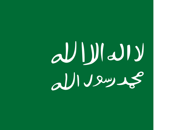 صورة علم الدولة السعودية الاولى