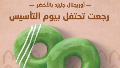 صورة عروض حلويات يوم التأسيس السعودي 2023 / 1444