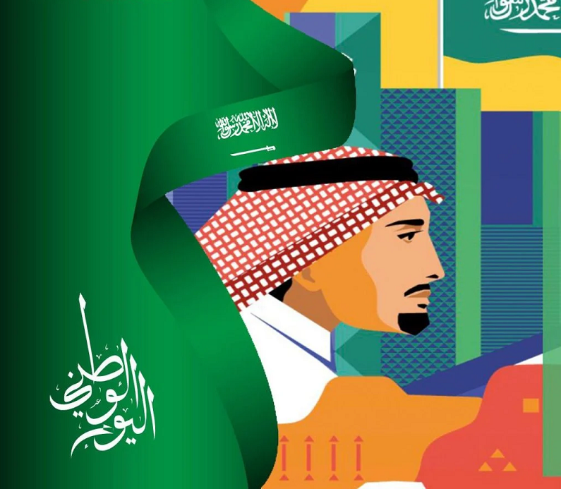 صورة مقال عن اليوم الوطني السعودي بالانجليزي جاهز للطباعة