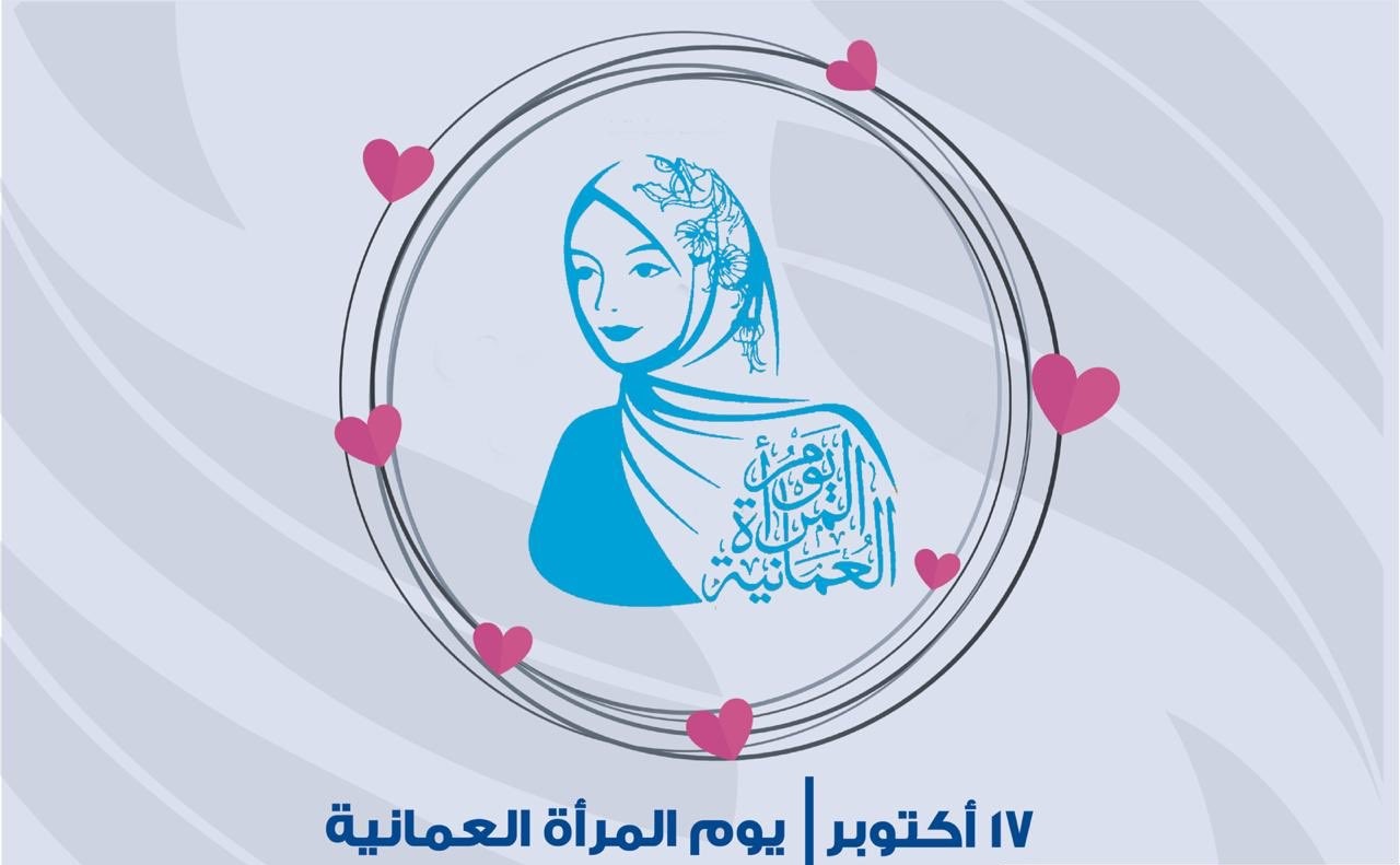 صورة كلمة للمرأة العمانية جاهزة للطباعة 2022