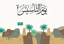صورة كلمة الصباح عن يوم التأسيس السعودي للاذاعة المدرسية