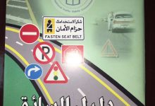 صورة كتاب تعليم القيادة في السعودية pdf