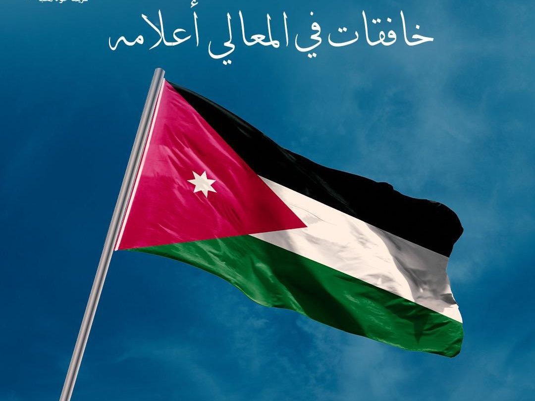 صورة فعاليات عيد الاستقلال الأردني 76
