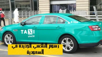 صورة كم اجرة التاكسي الجديدة في السعودية 1444