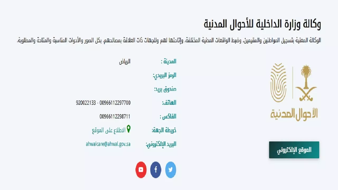 صورة كم رسوم تغيير الاسم في الأحوال المدنية السعودية