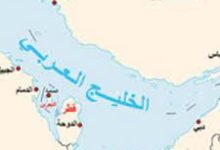 صورة ما اسم الخليج العربي في العصور القديمة