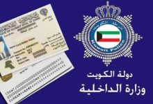 صورة أوقات استلام البطاقة المدنية جنوب الجهراء بالكويت