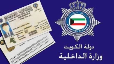 صورة كم غرامة عدم استلام البطاقة المدنية الكويت