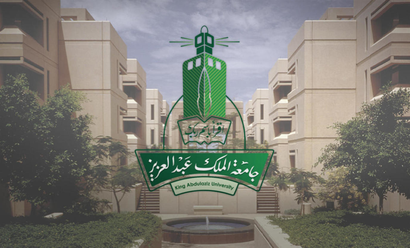 صورة كم معدل القبول في كلية الحقوق جامعة الملك عبدالعزيز 2022 مع شروط القبول والمستندات المطلوبة