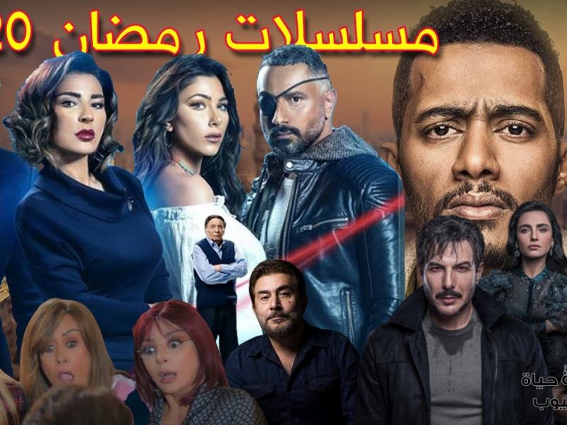 صورة اسماء المسلسلات البدويه رمضان 2023 والقنوات الناقلة
