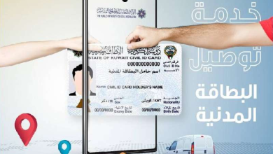 صورة كيفية استلام البطاقة المدنية الكويت delivery paci gov kw