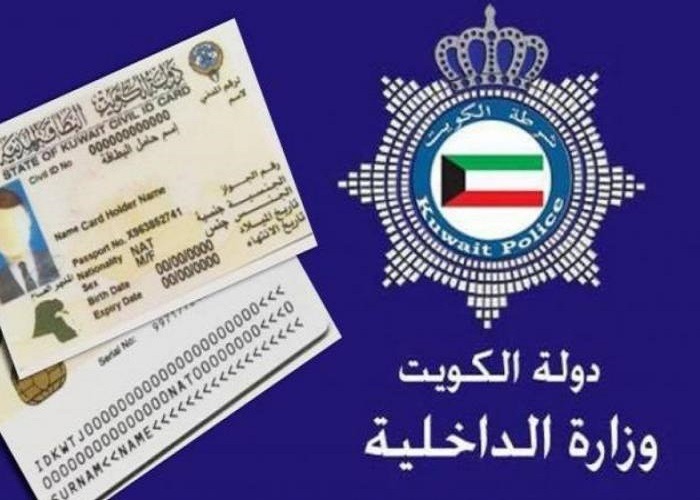 صورة طريقة دفع رسوم البطاقة المدنية في الكويت 2023 بالخطوات
