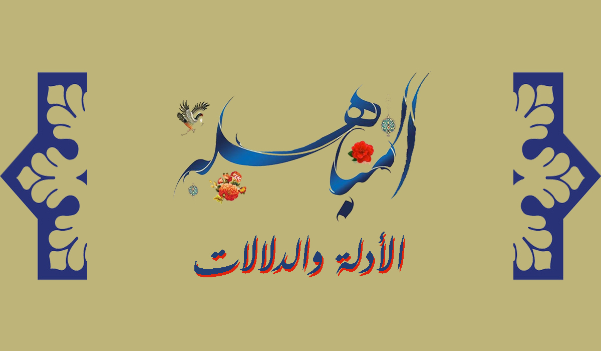 صورة ما معنى كلمة مباهلة في معجم اللغة العربية