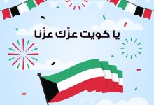 صورة مسابقات العيد الوطني الكويتي 2023