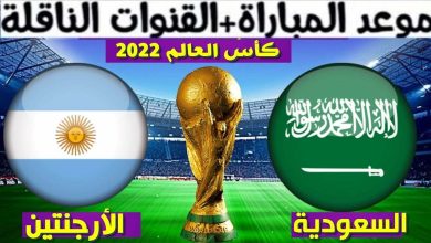 صورة ملخص نتيجة مباراة السعودية والارجنتين Live Cup World Qatar 2022