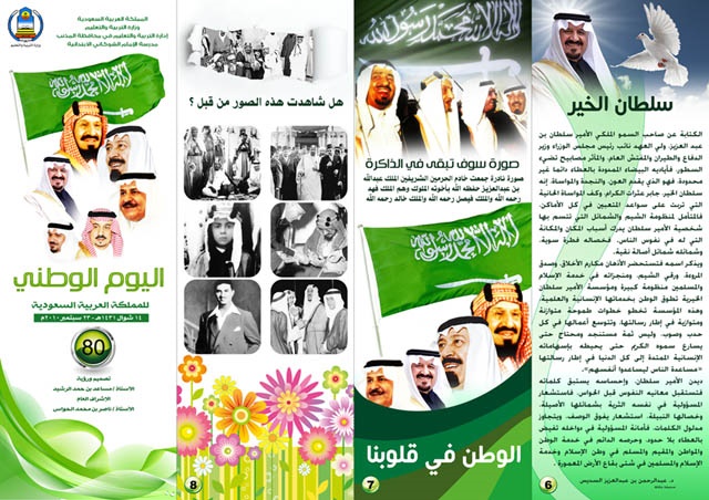 صورة افكار مطويات مطوية عن مدينة الرياض 2023 جاهزة للطباعة