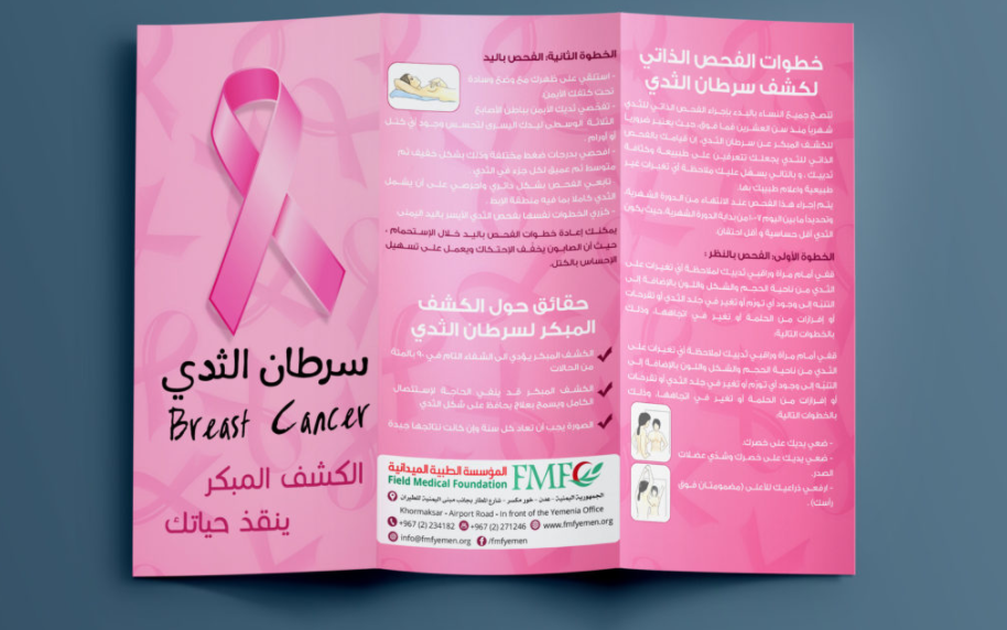 صورة مطوية عن سرطان الثدي pdf مميزة جاهزة للطباعة